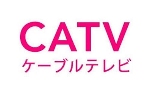 は catv と