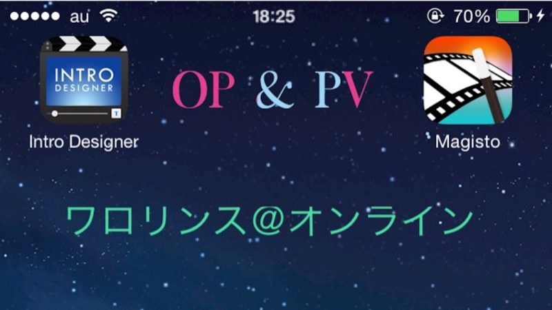 簡単 オープニングとpvが作れるおすすめ動画編集アプリを紹介する Iphone Ipad Android Warocom