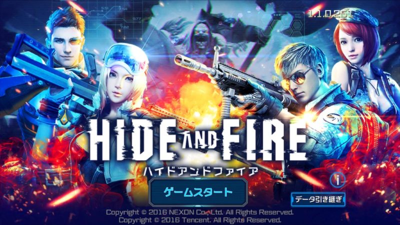 HIDE AND FIRE アプリ