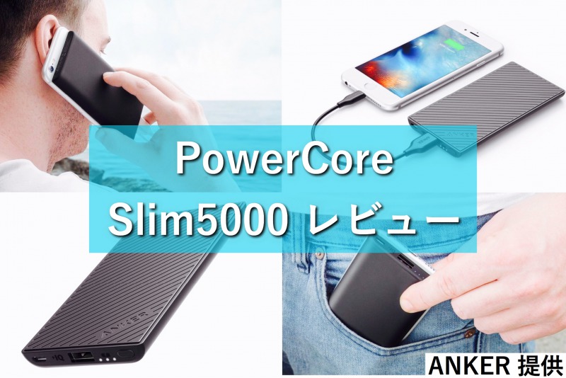 PowerCoreSlim5000