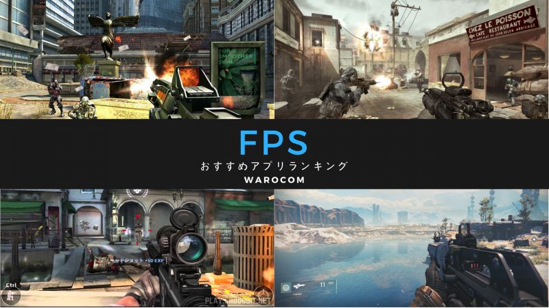 「スマホ ＦＰＳ」の画像検索結果