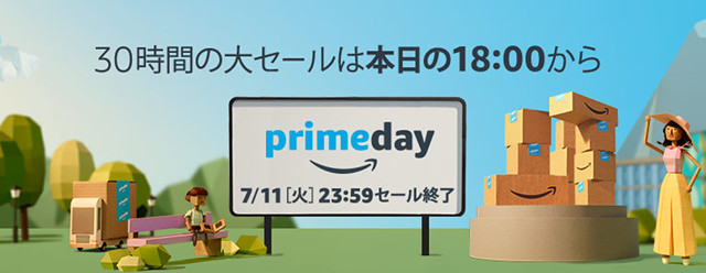 Amazonプライムデー2017