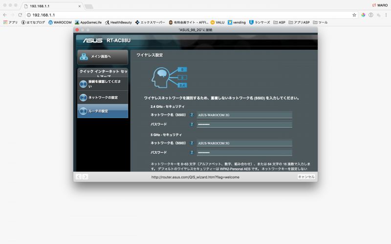 Asus 最強ゲーミングルーター Rt Acu 初期設定からネット速度までレビュー Warocom