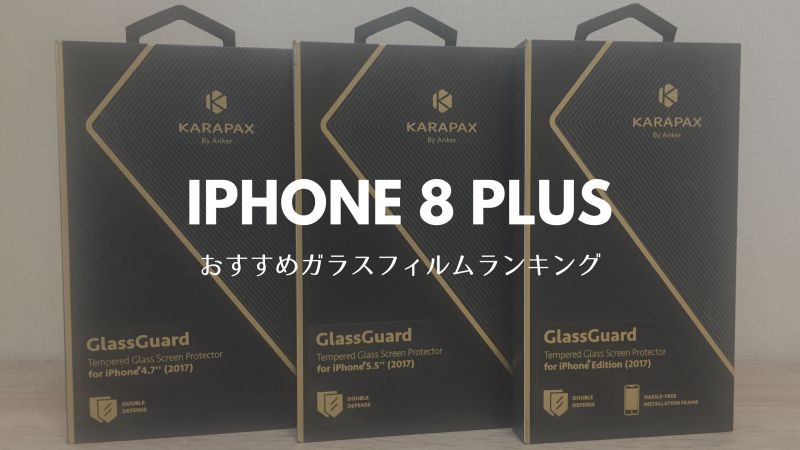 iPhone8 Plus　ガラスフィルム