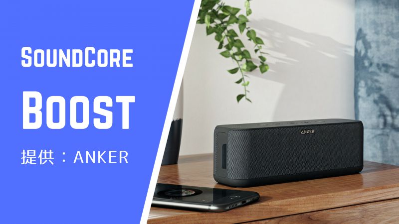 SoundCore Boost