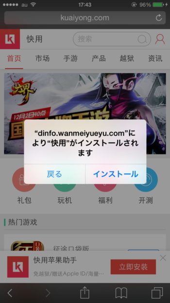 注意 脱獄無しでappstoreの有料アプリを無料でインストールできてしまう 快用 について Warocom