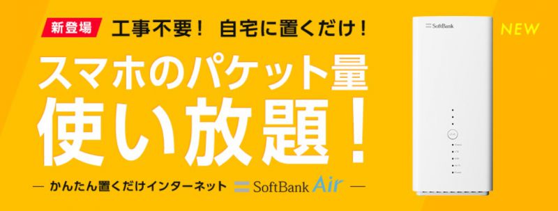 SoftBank Air