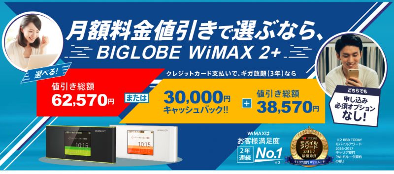 BIGLOBE WiMAX