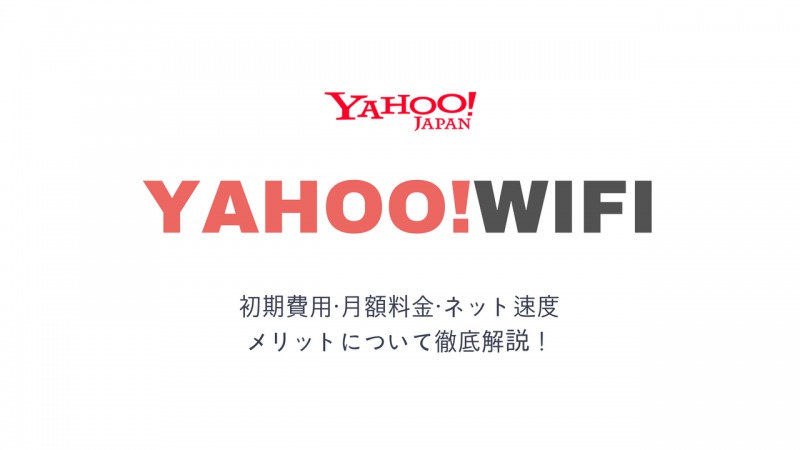 Yahoo!WiFi