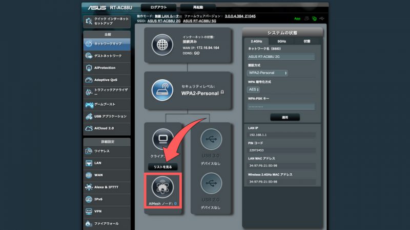 Wi Fiを広範囲に飛ばせる Asus Aimesh 設定方法 対応機種 メリットとデメリットについて Warocom
