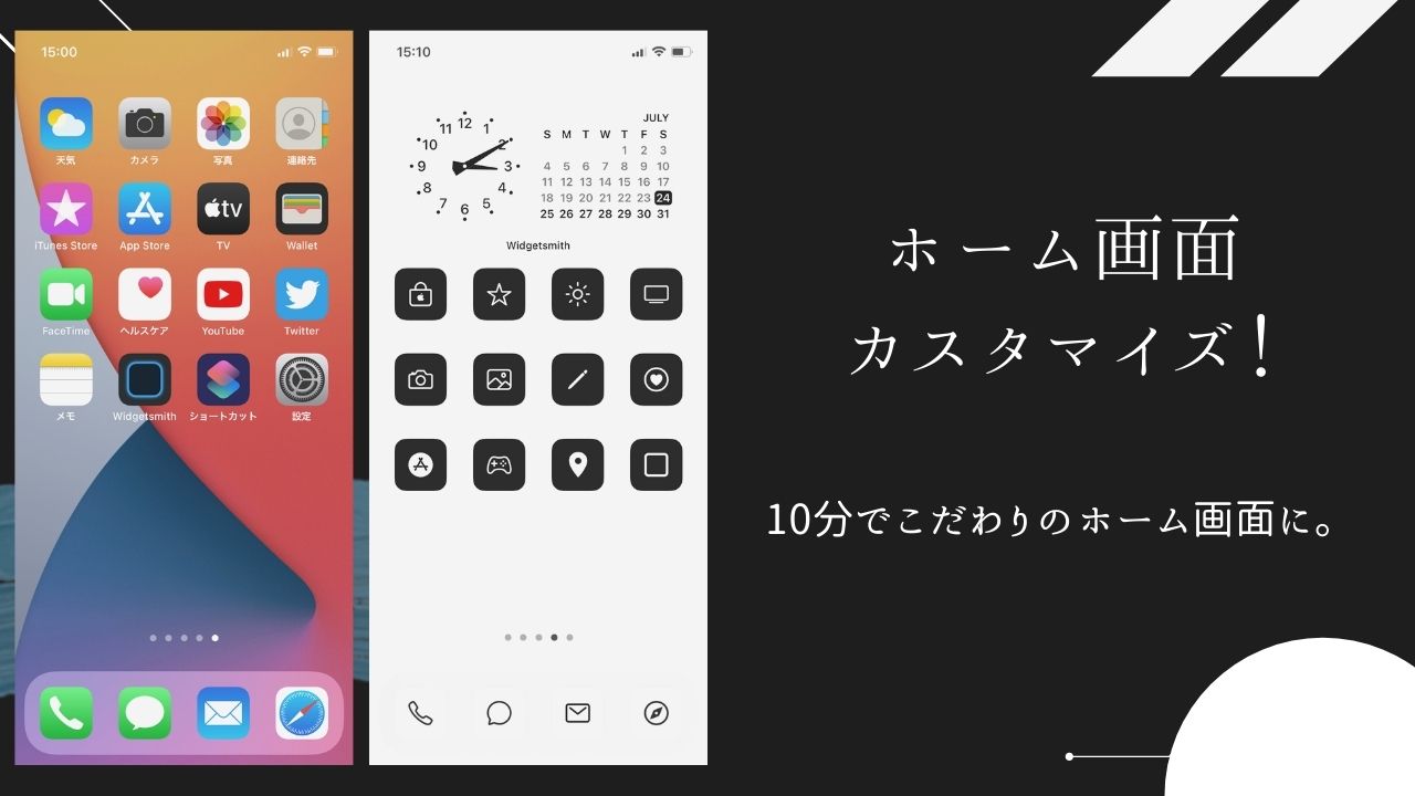 Iphoneのホーム画面をオシャレする方法 10分でこだわりのホーム画面に Warocom