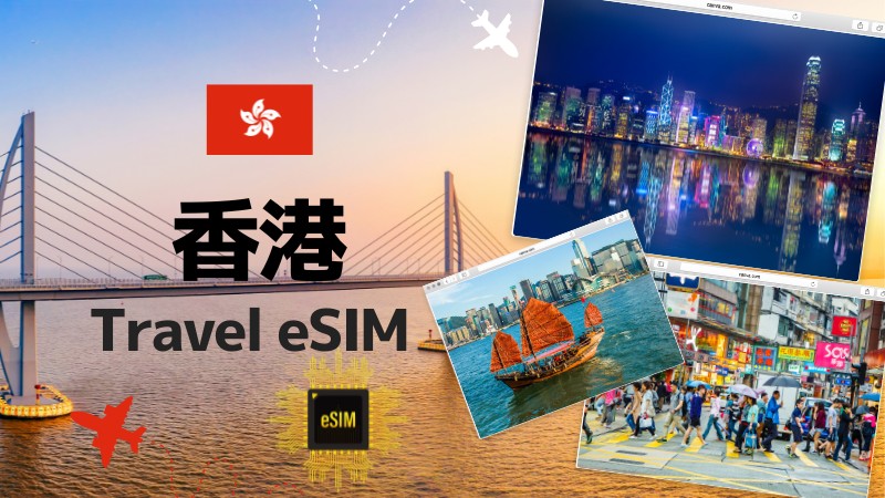 香港eSIM